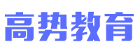 上海高势教育