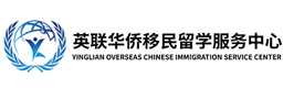 厦门英联华侨