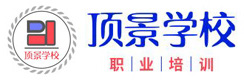重庆顶景职业培训学校