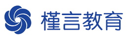 重庆槿言国际小语种培训学校