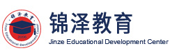 济南锦泽教育