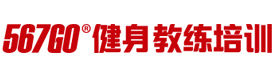 天津567GO健身教练