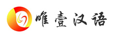 广州唯壹汉语