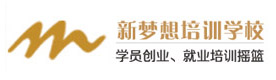 重庆新梦想职业培训学校