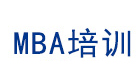 南昌MBA培训