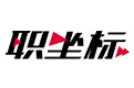 济南职坐标在线IT培训