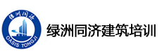 石家庄绿洲同济教育