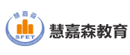 石家庄慧嘉森教育