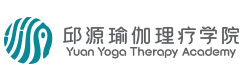 青岛邱源瑜伽理疗学院