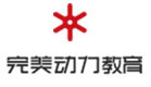 青岛完美动力教育