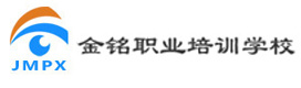 青岛李沧金铭职业培训学校