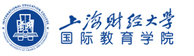 上海财经大学国际硕士预科