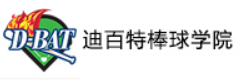 北京迪百特美式国际棒球
