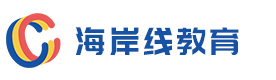 北京海岸线留学