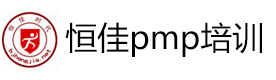北京恒佳pmp