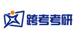 沈阳跨考考研