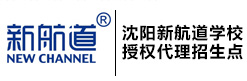 沈阳新航道教育