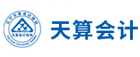 沈阳天算会计