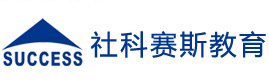 沈阳社科赛斯