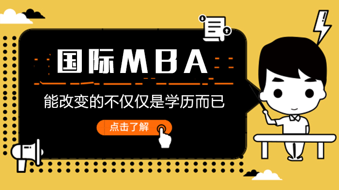 国际MBA的深层价值：学历之外的四大成长维度解析