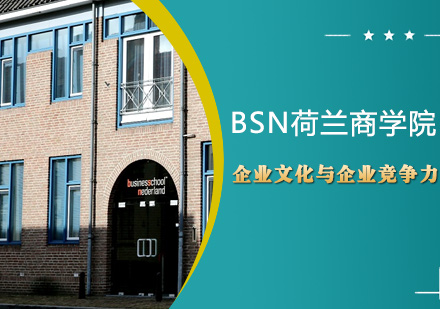 BSN課堂丨企業(yè)文化與企業(yè)競爭力