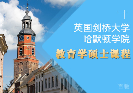 教育学硕士课程