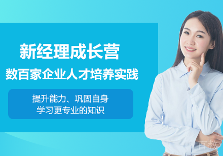 北京新经理成长营培训