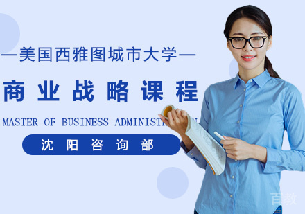商业战略课程