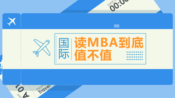 MBA投资回报深度解析：从薪资增长到职业跃升的多维价值评估
