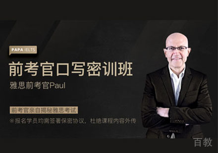 雅思口语培训课