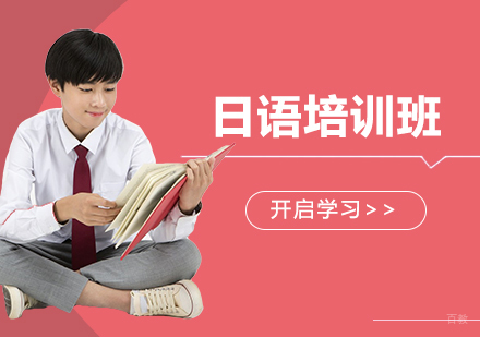 郑州日语班