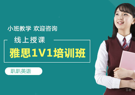 上海雅思1V1培训班