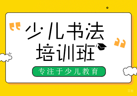 重庆少儿书法培训班