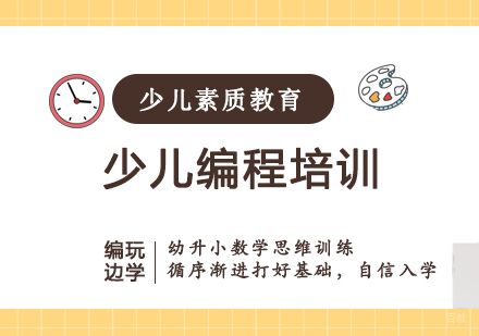 重庆少儿编程培训