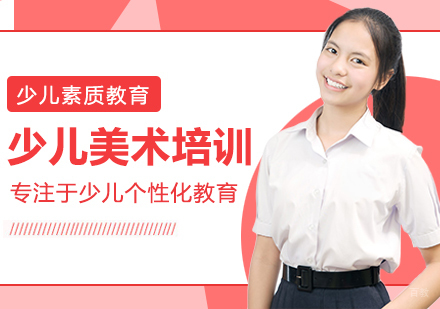 重庆少儿美术培训