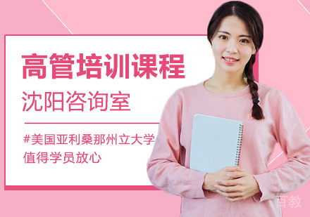 高管培训课程