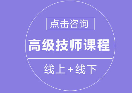 北京珠寶設計《貴金屬首飾與寶玉石檢測員》高級技師課程