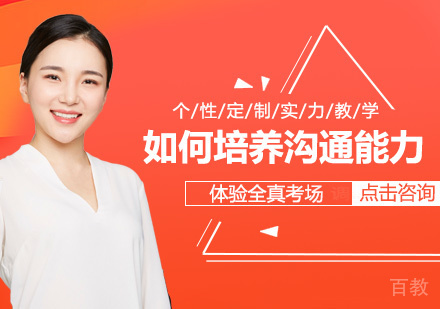 如何培养孩子的沟通能力?