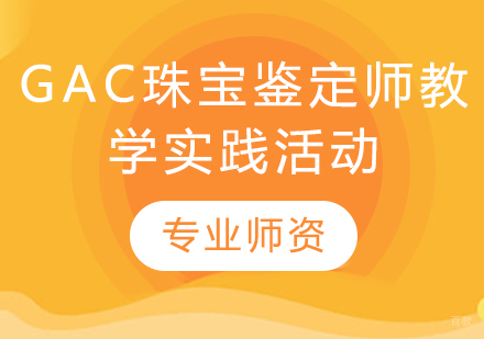 北京珠宝设计-2021GAC珠宝鉴定师教学实践活动---俯仰矿物宝石馆