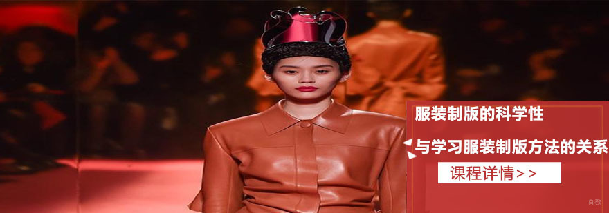 服装制版的科学性，与学习服装制版方法的关系