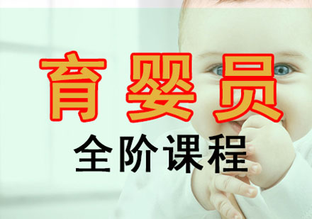 郑州育婴师育婴师培训