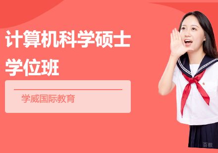 南京西班牙武康大学UCAM计算机科学硕士学位班