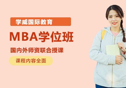 南京澳大利亚阳光海岸大学MBA学位班
