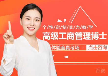 比利时列日大学HEC列日高商EDBA高级工商管理博士学位班
