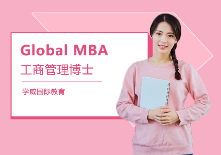 南京学历提升培训-美国雪兰多大学GlobalMBA
