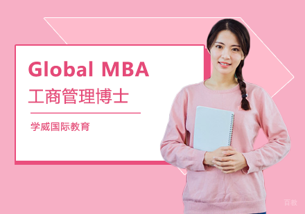 南京美国雪兰多大学GlobalMBA