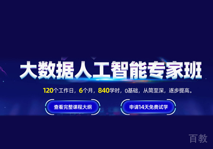 郑州大数据人工智能培训