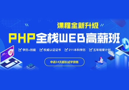郑州云和数据_PHP互联网开发培训