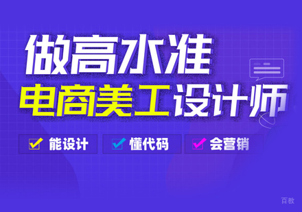 郑州电商设计培训