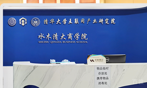 水木清大商学院前台